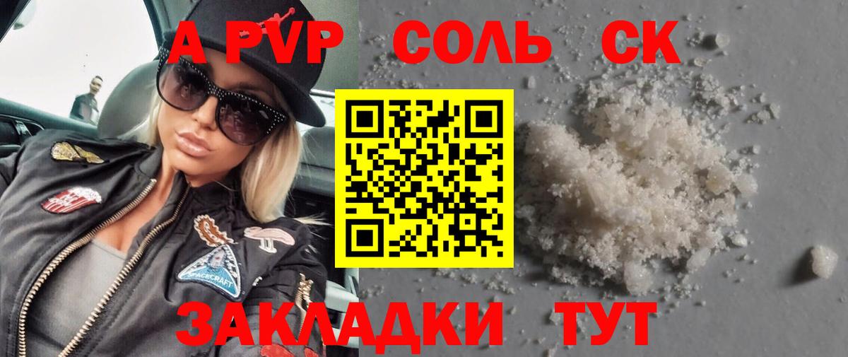 APVP Соль Чита