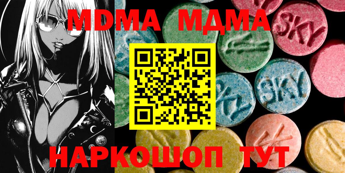 МДМА  Вход с VPN  Чита  MDMA кристаллы  MDMA crystal 