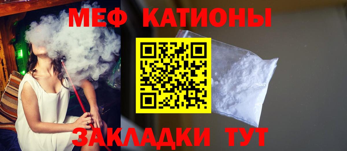 Мефедрон кристаллы Чита