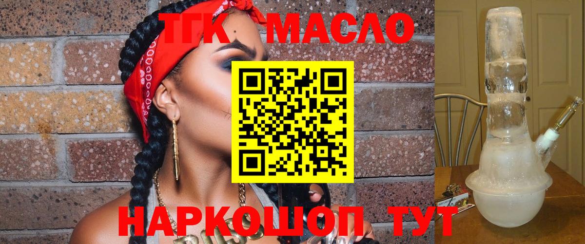 ТГК THC oil Чита